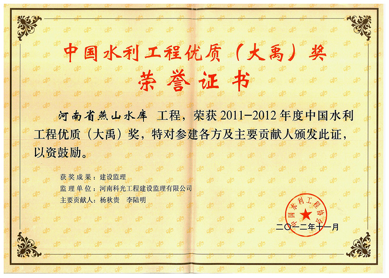中国乐鱼页面在线登录工程优质（大禹）奖